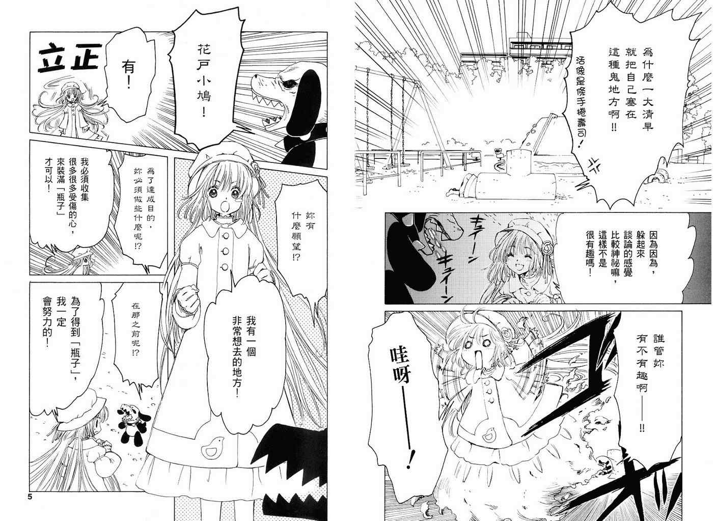 《奇迹少女Kobato》漫画 奇蹟少女01卷