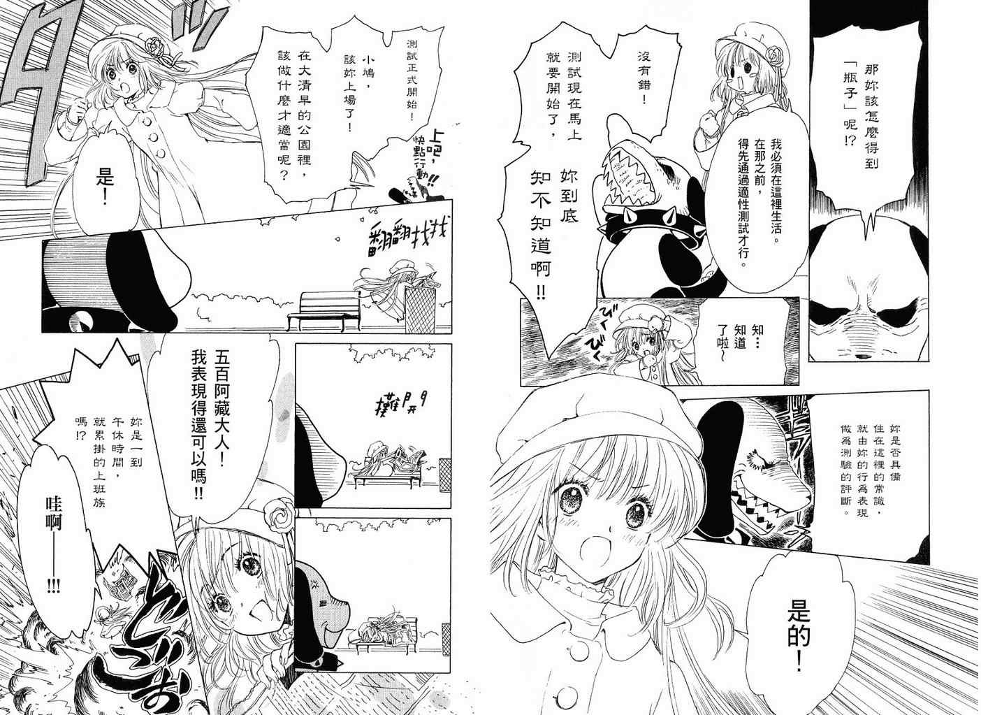 《奇迹少女Kobato》漫画 奇蹟少女01卷