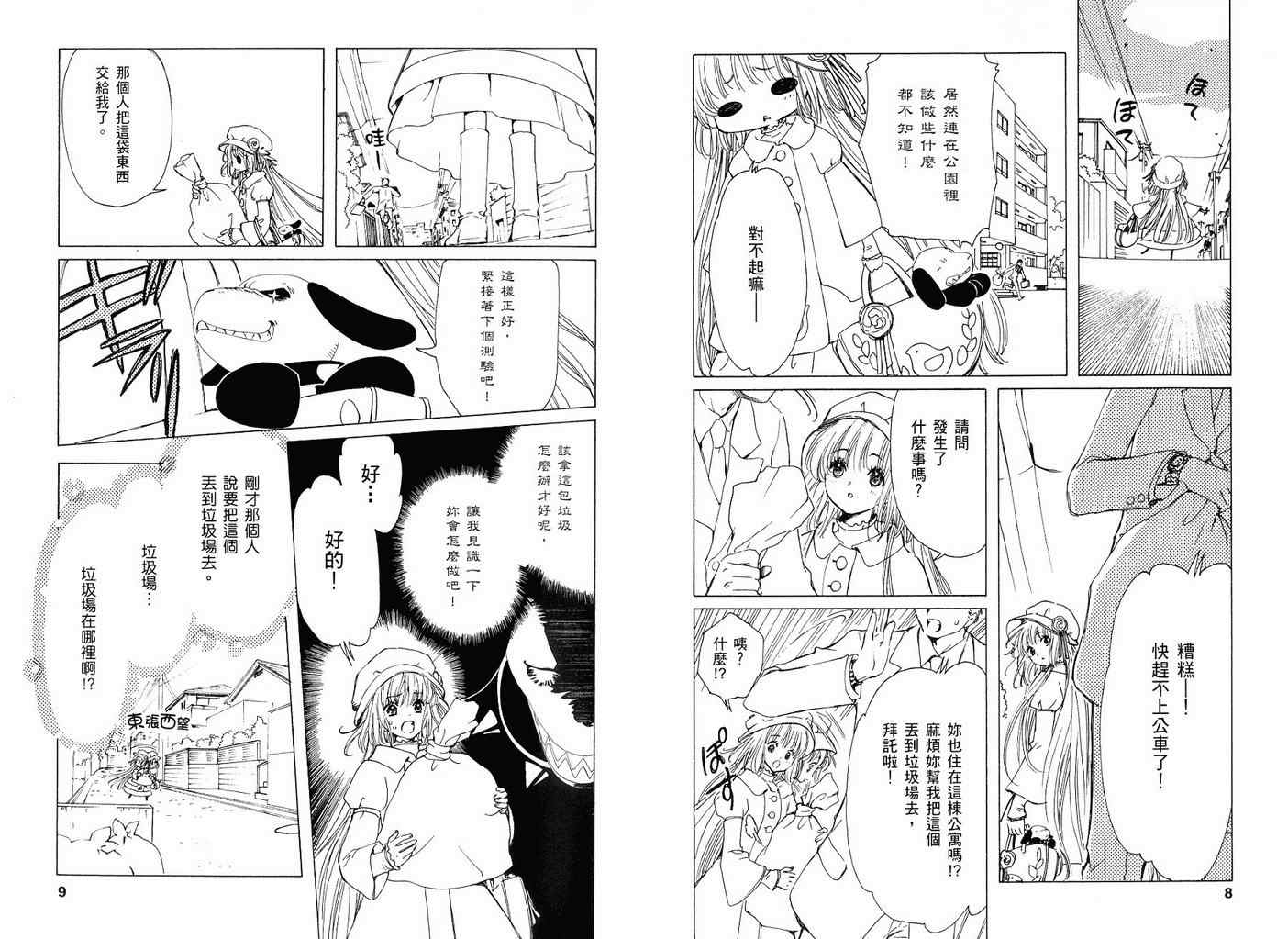 《奇迹少女Kobato》漫画 奇蹟少女01卷