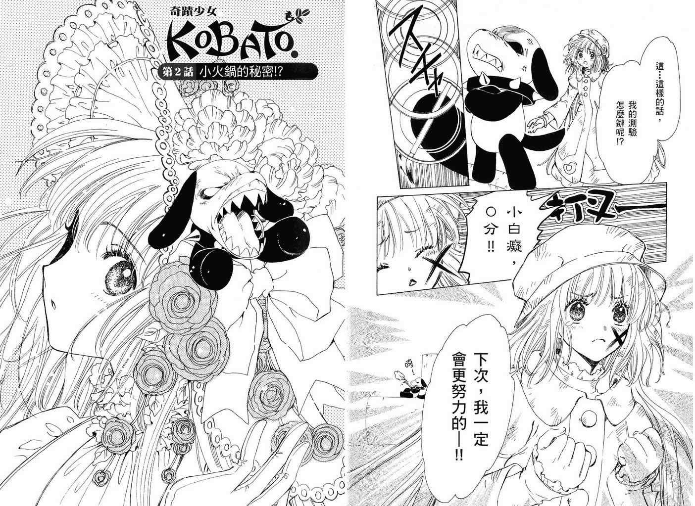 《奇迹少女Kobato》漫画 奇蹟少女01卷