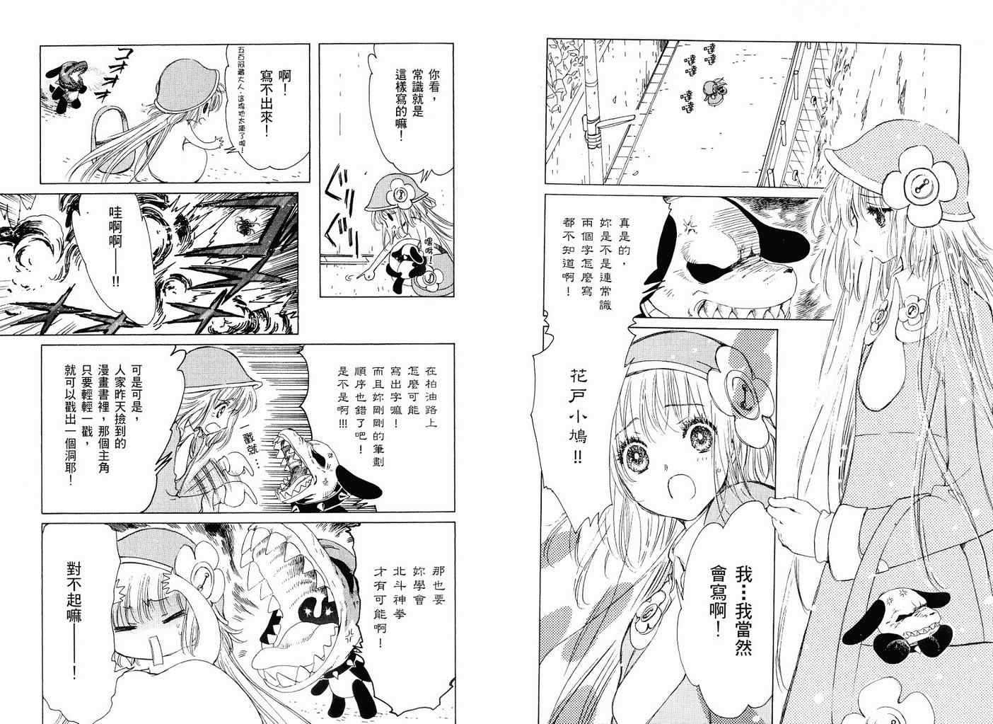 《奇迹少女Kobato》漫画 奇蹟少女01卷