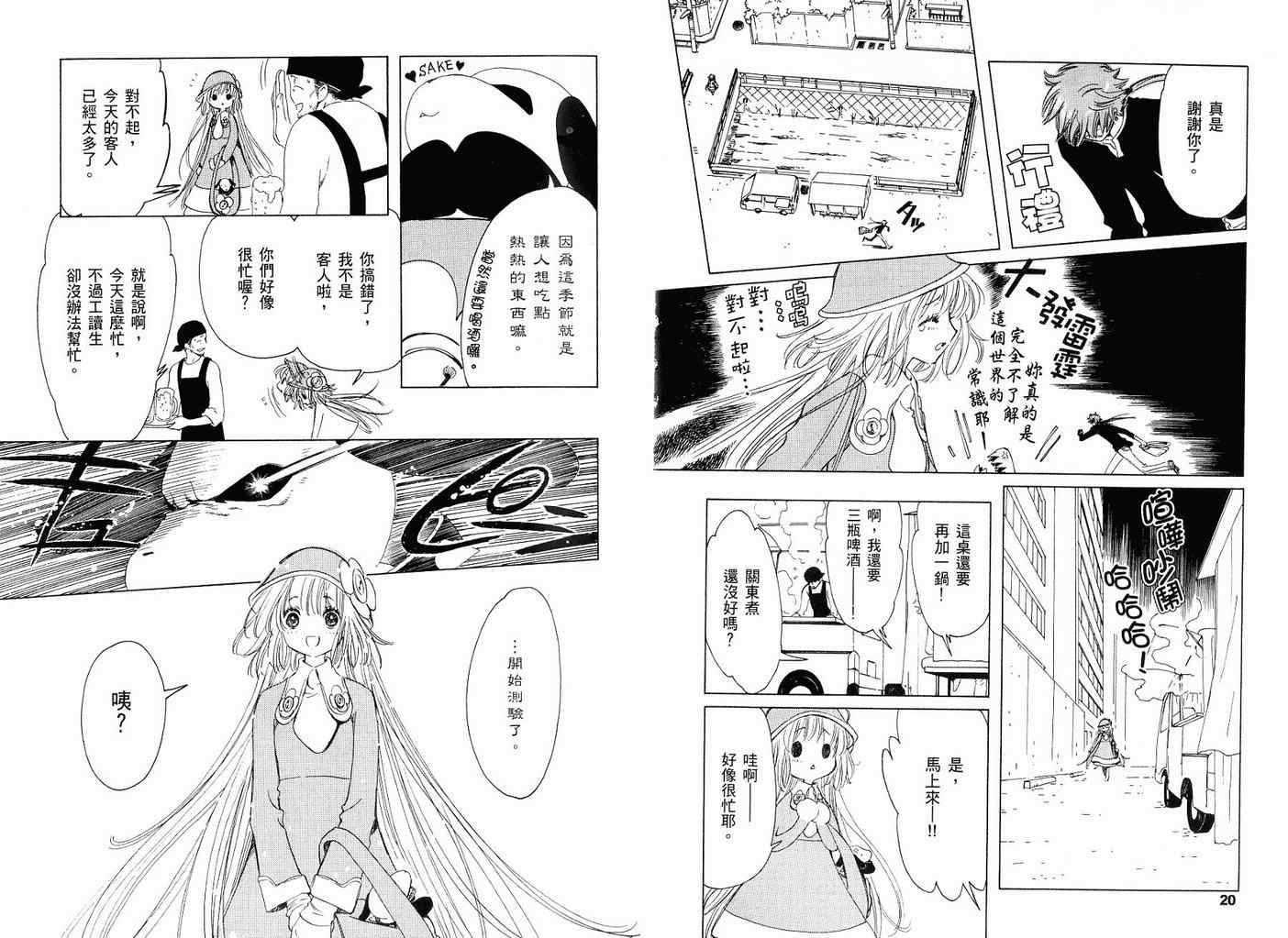 《奇迹少女Kobato》漫画 奇蹟少女01卷