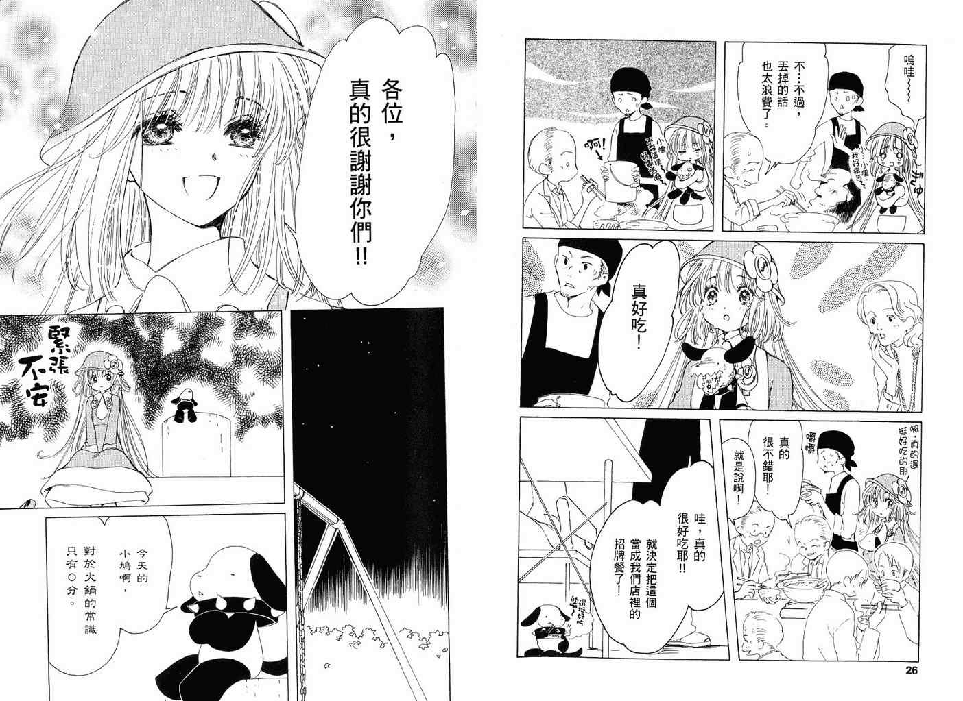 《奇迹少女Kobato》漫画 奇蹟少女01卷