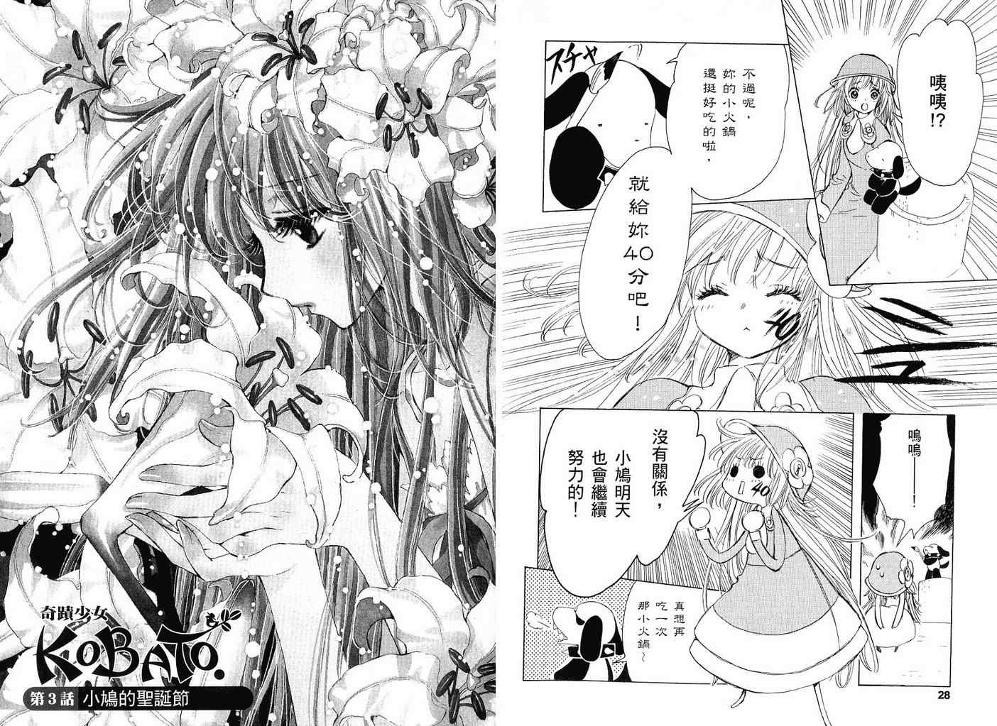 《奇迹少女Kobato》漫画 奇蹟少女01卷