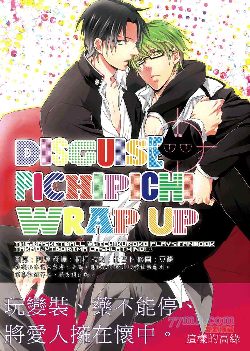 《DISGUISE PICHIPICHI WRAP UP》漫画 01集