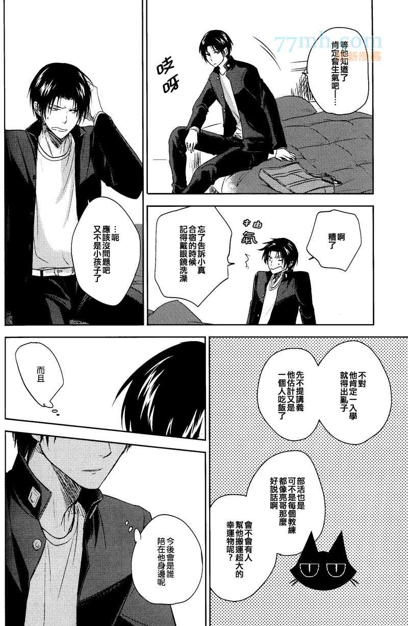 《Goodbye My Shining Days》漫画 01卷