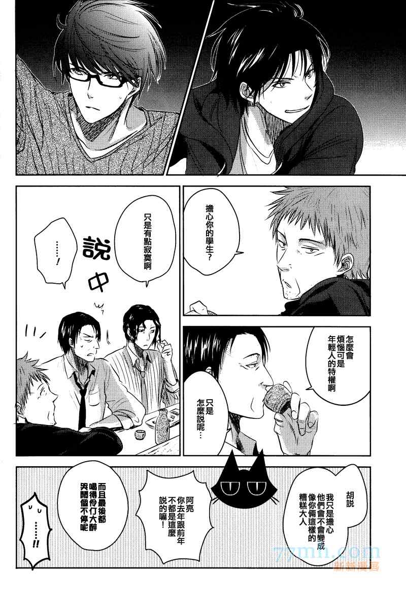 《Goodbye My Shining Days》漫画 01卷