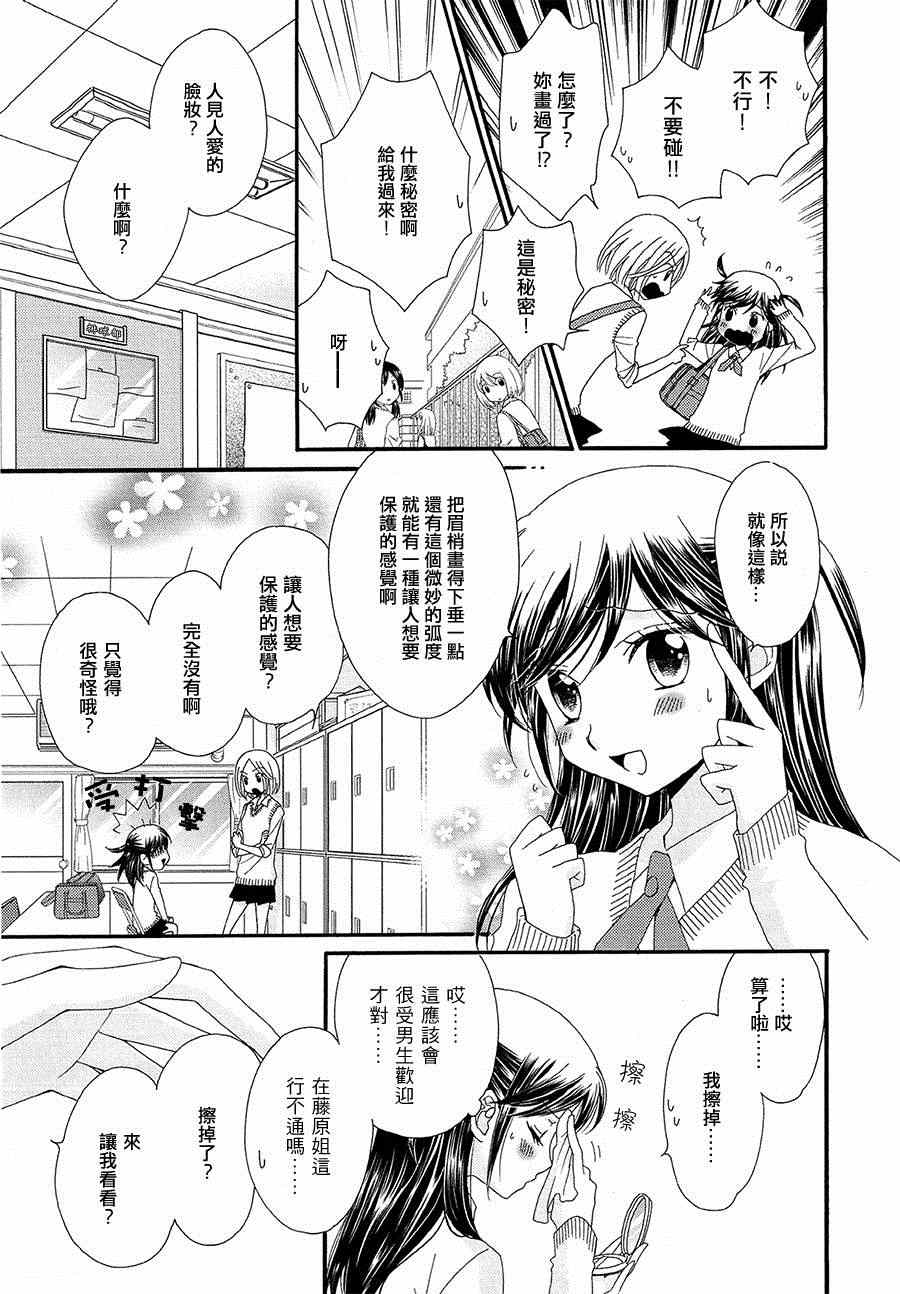 《小公主的镜子》漫画 003集