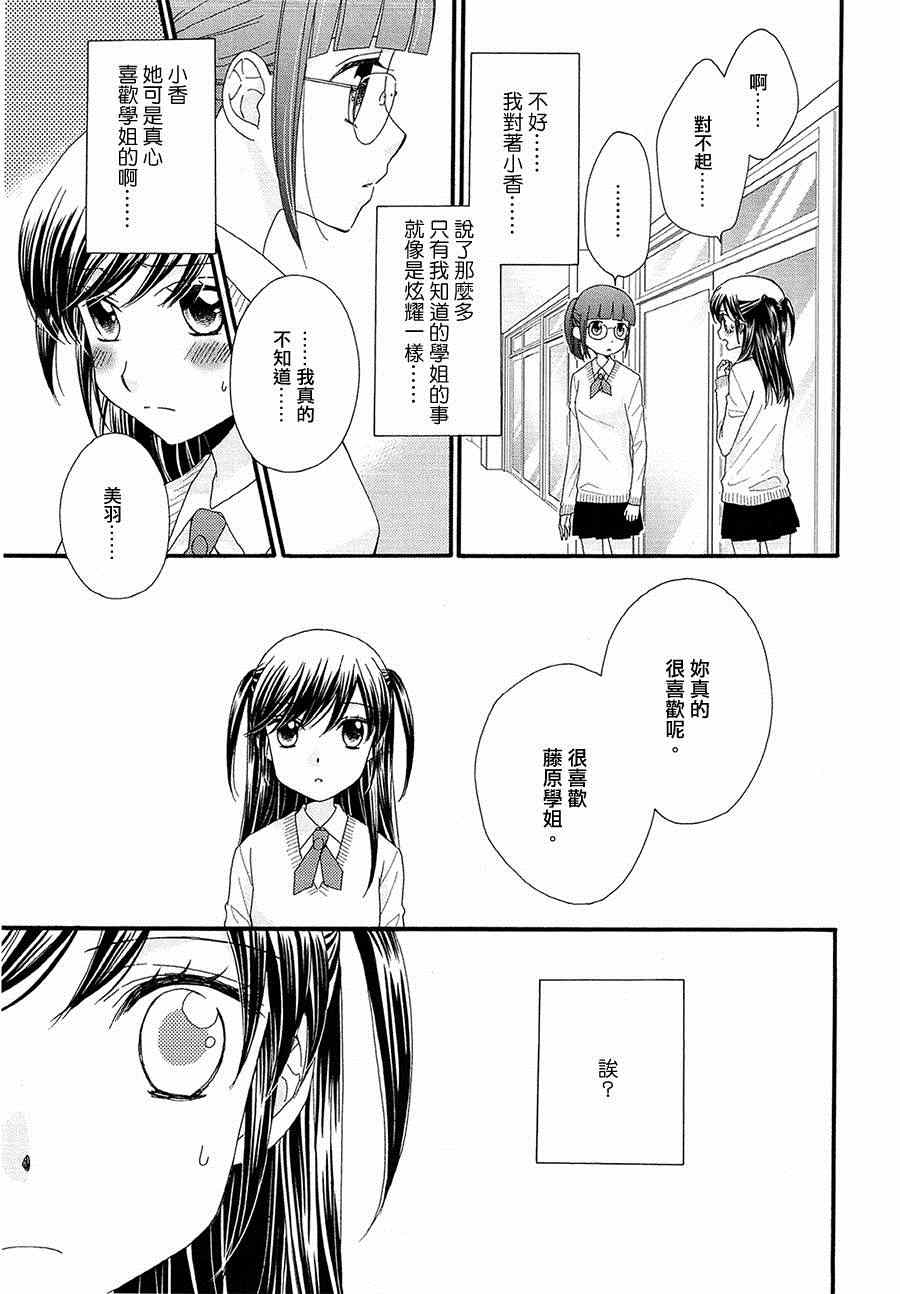 《小公主的镜子》漫画 003集