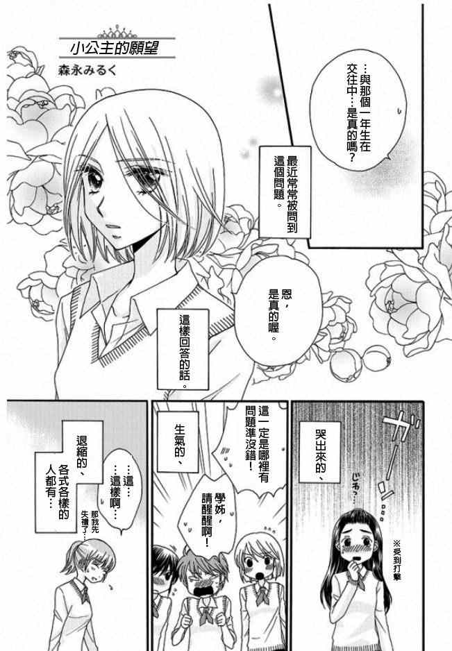 《小公主的镜子》漫画 004集