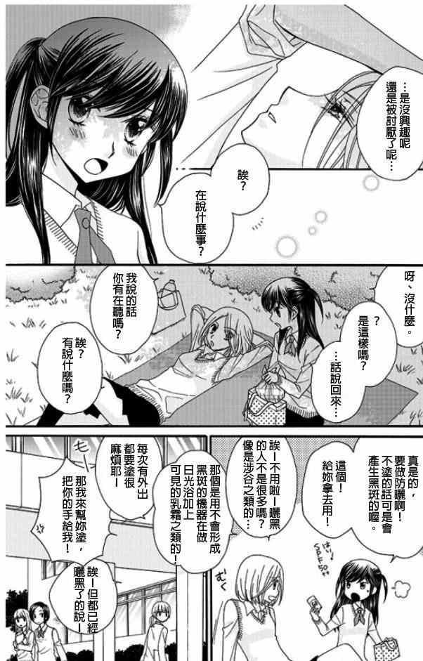 《小公主的镜子》漫画 004集