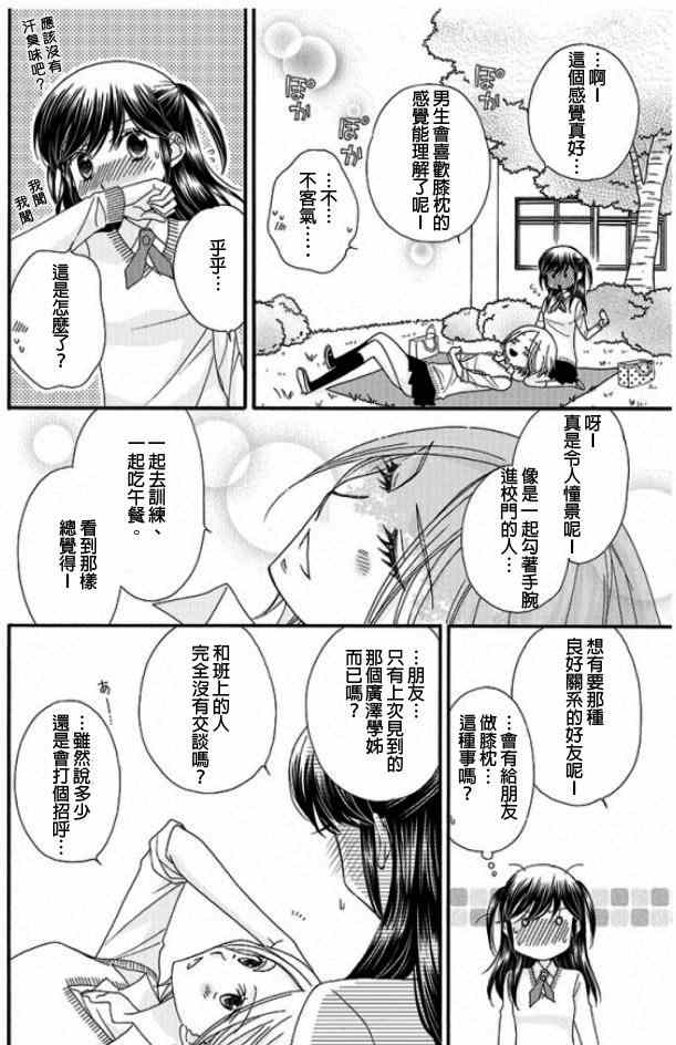 《小公主的镜子》漫画 004集