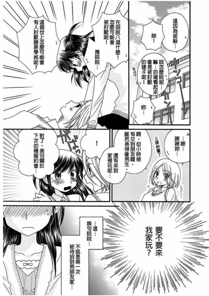 《小公主的镜子》漫画 004集