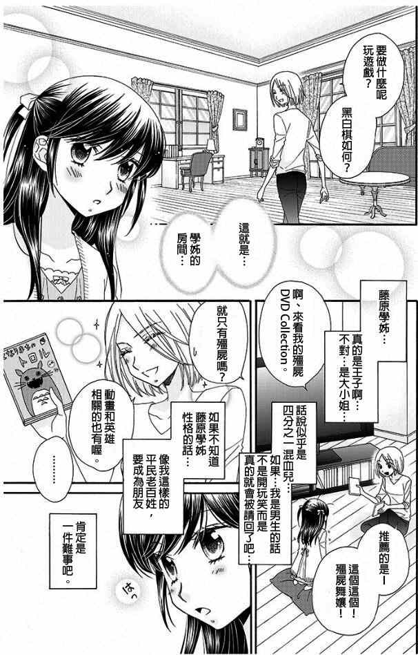 《小公主的镜子》漫画 004集