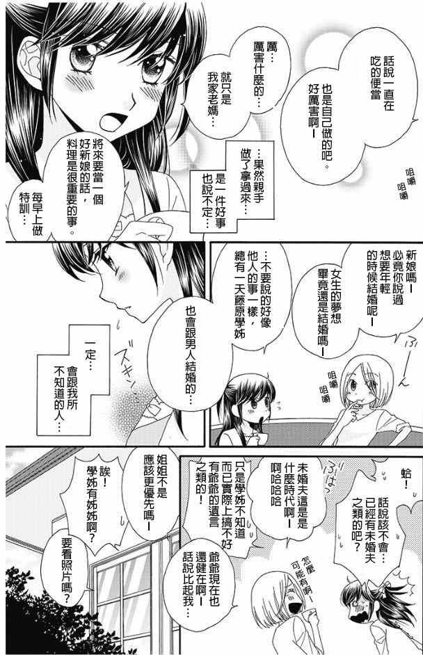 《小公主的镜子》漫画 004集