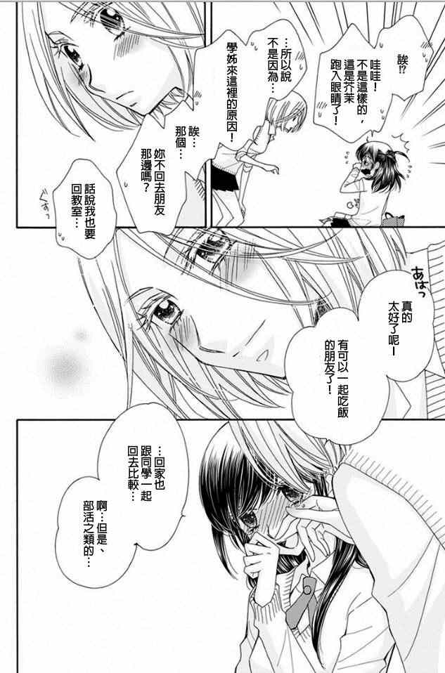 《小公主的镜子》漫画 004集