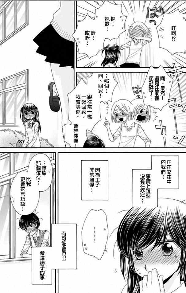 《小公主的镜子》漫画 004集