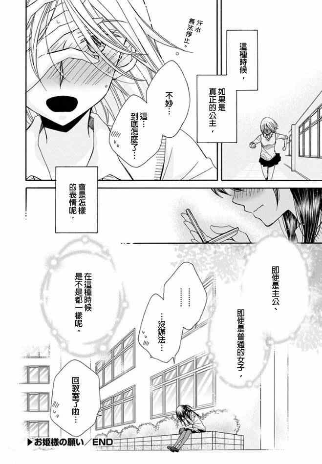 《小公主的镜子》漫画 004集