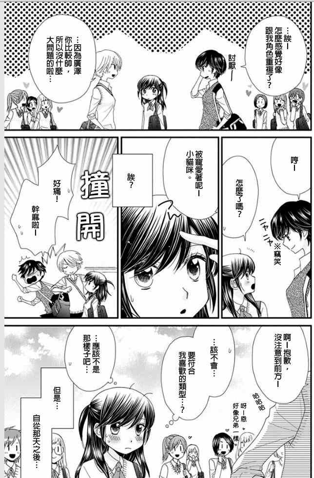 《小公主的镜子》漫画 005集