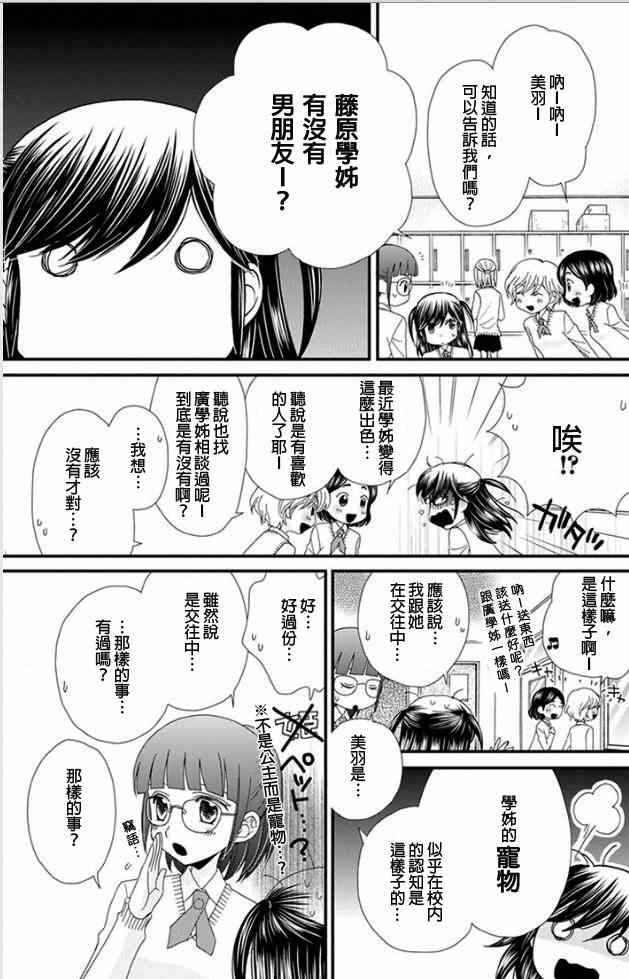 《小公主的镜子》漫画 005集