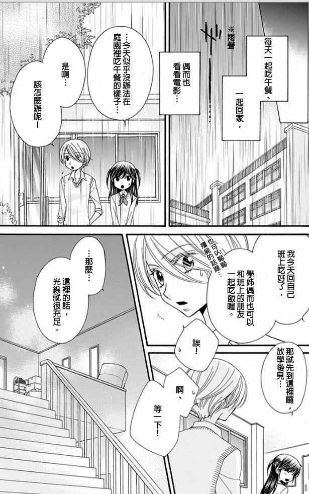 《小公主的镜子》漫画 005集