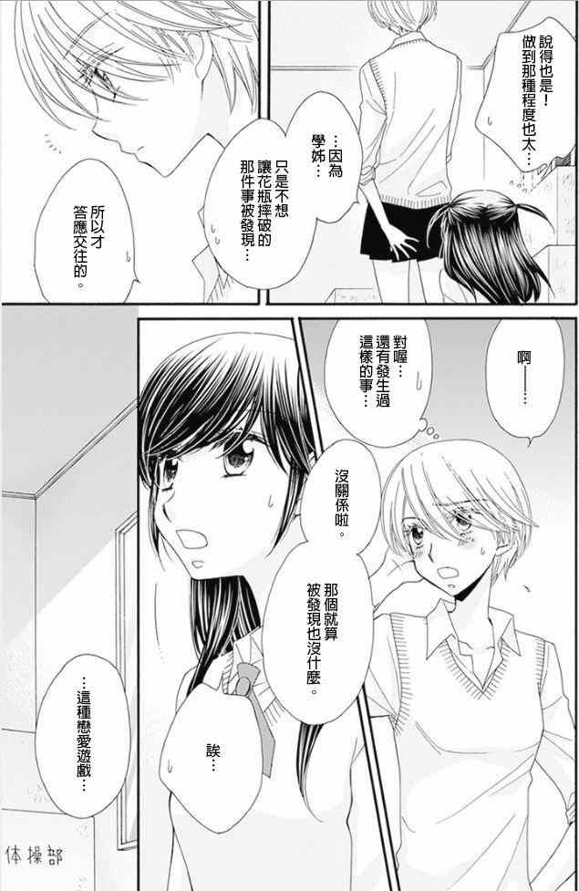 《小公主的镜子》漫画 005集