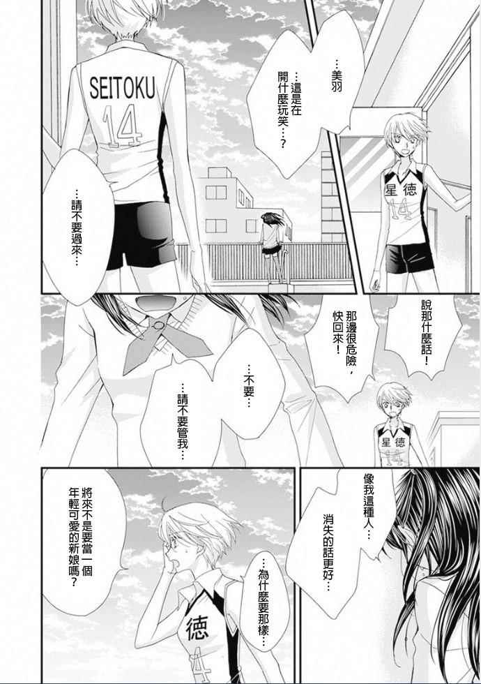 《小公主的镜子》漫画 006集