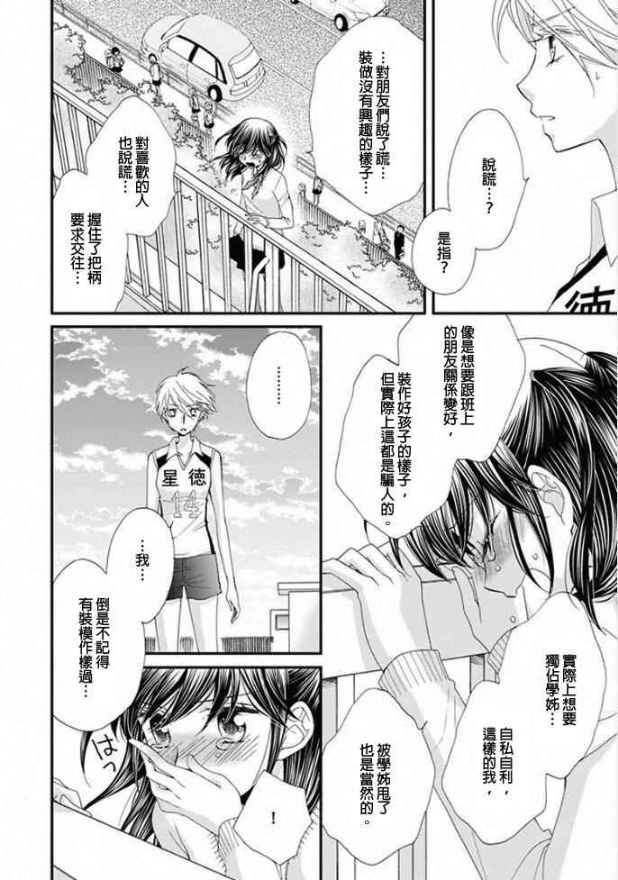 《小公主的镜子》漫画 006集