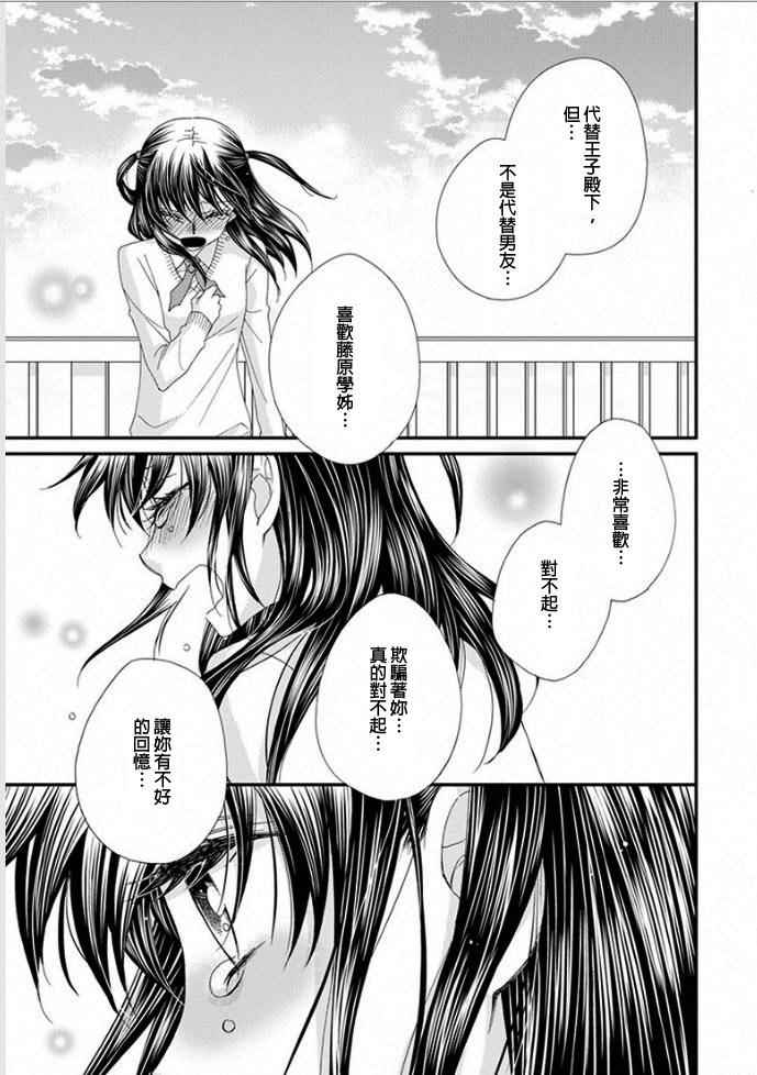 《小公主的镜子》漫画 006集