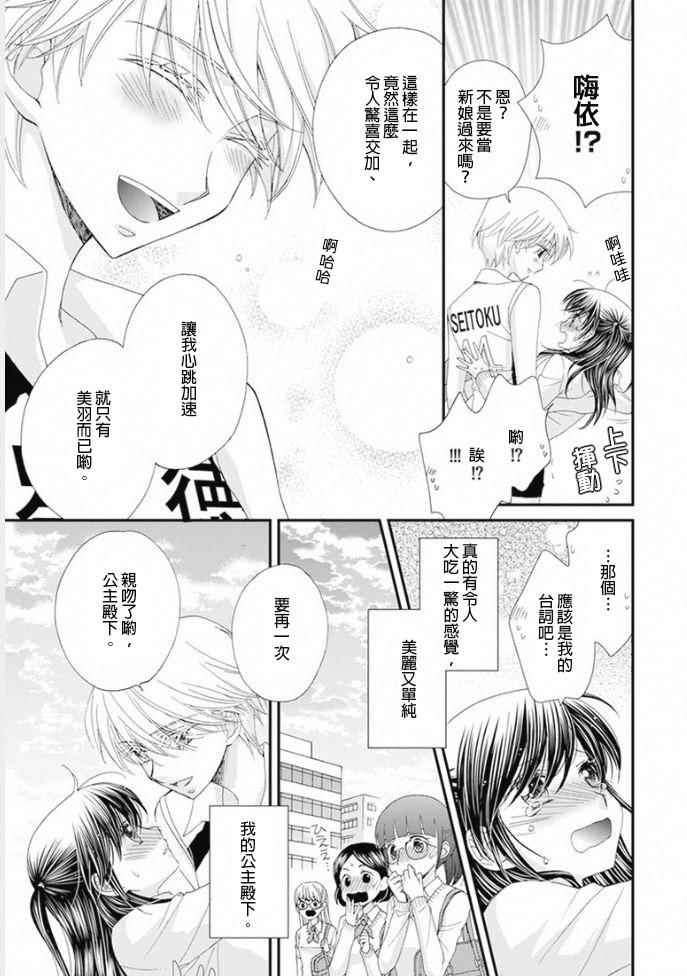 《小公主的镜子》漫画 006集