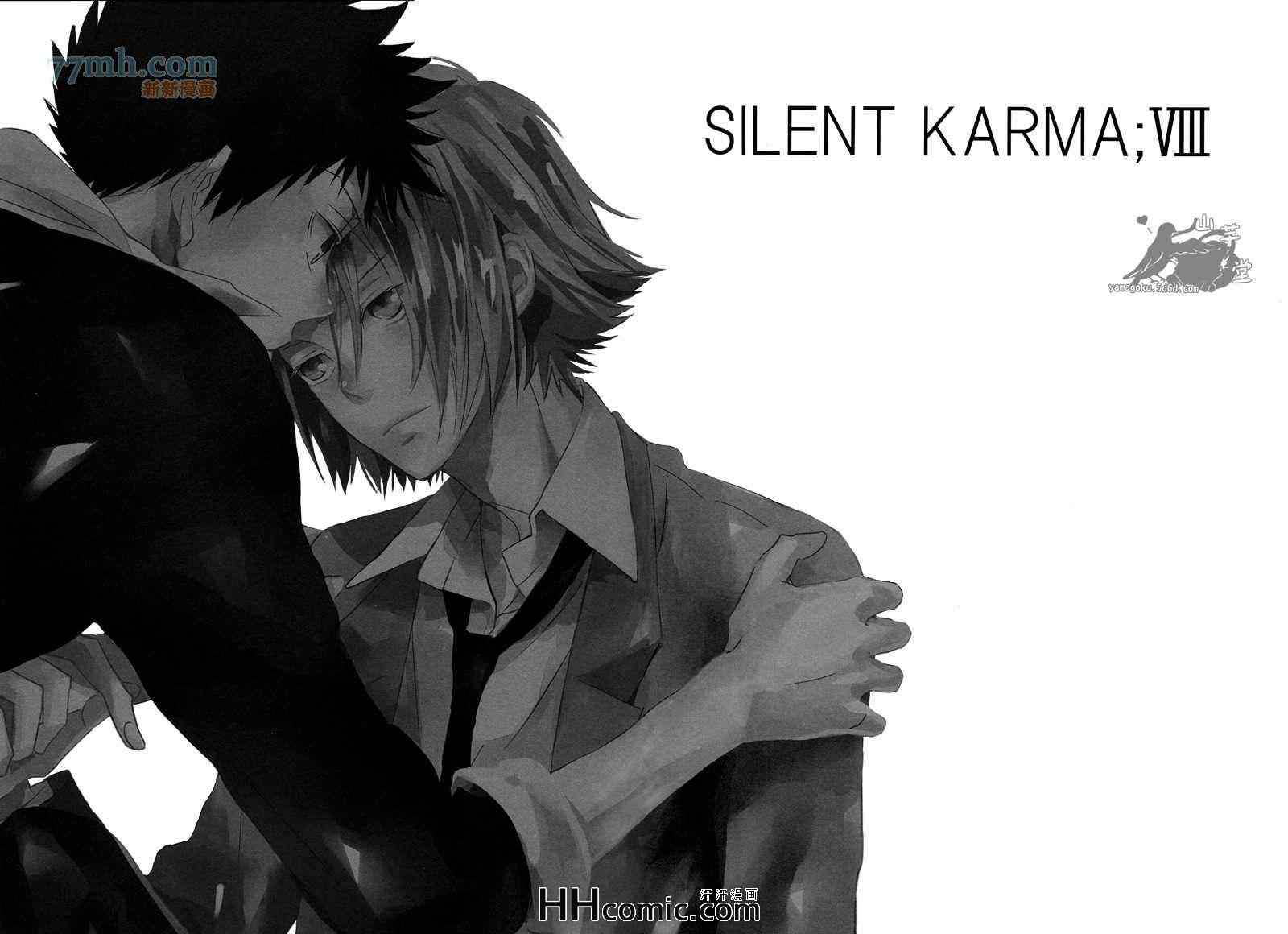 《Silent Karma Ⅰ~Ⅴ》漫画 08集