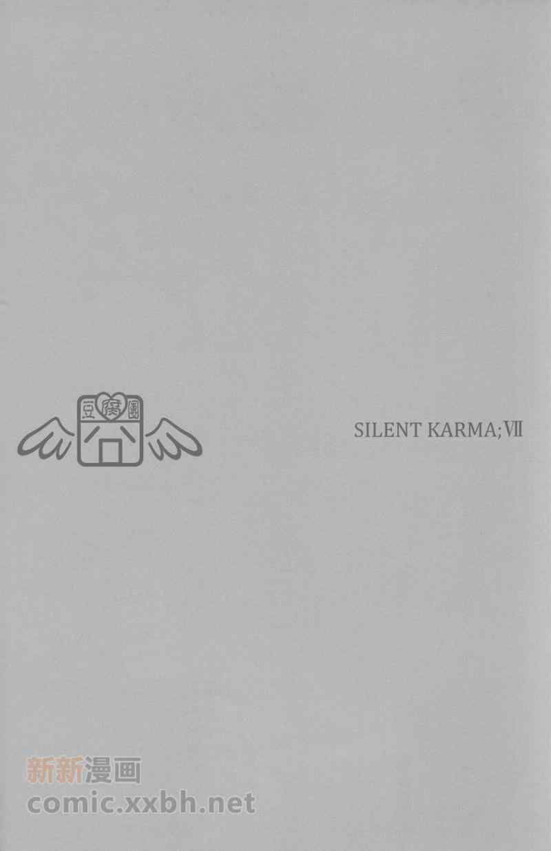 《Silent Karma Ⅰ~Ⅴ》漫画 07集