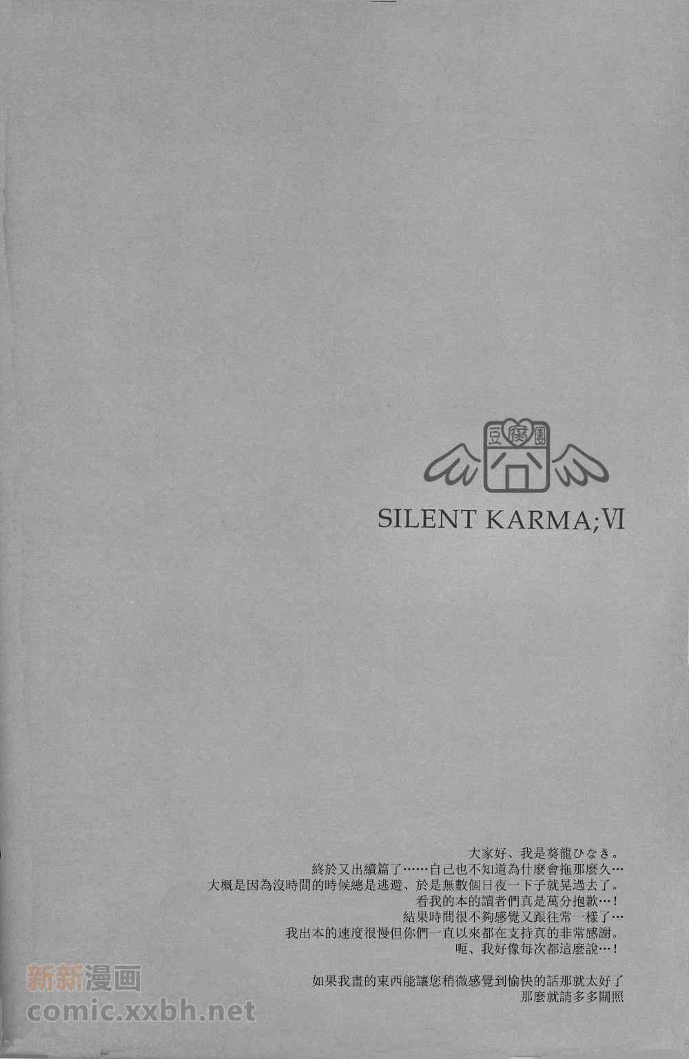 《Silent Karma Ⅰ~Ⅴ》漫画 06集