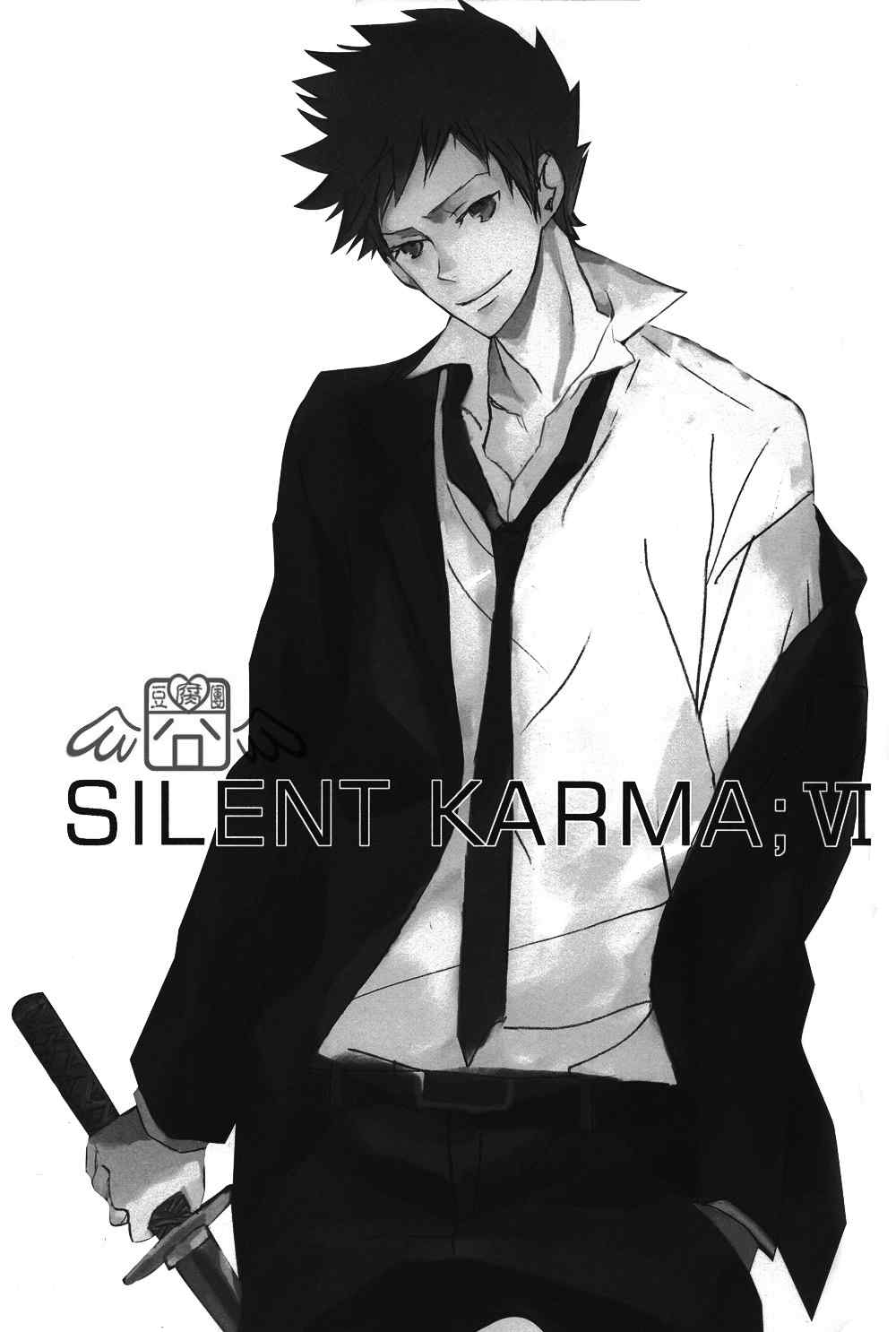 《Silent Karma Ⅰ~Ⅴ》漫画 06集