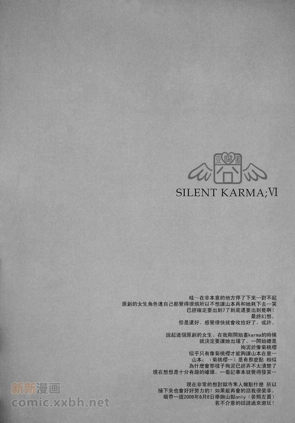 《Silent Karma Ⅰ~Ⅴ》漫画 06集