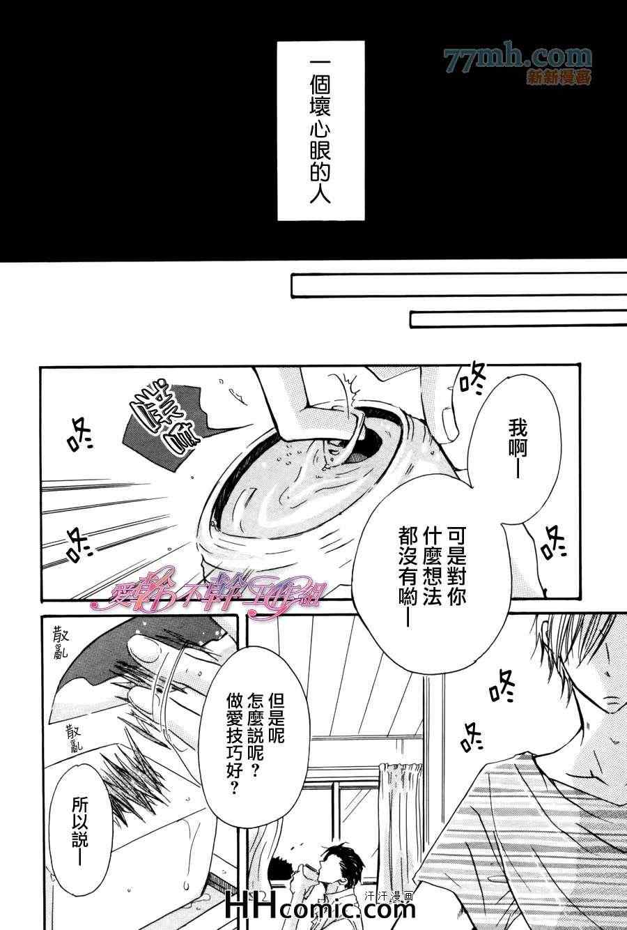 《半斤八两》漫画 01集