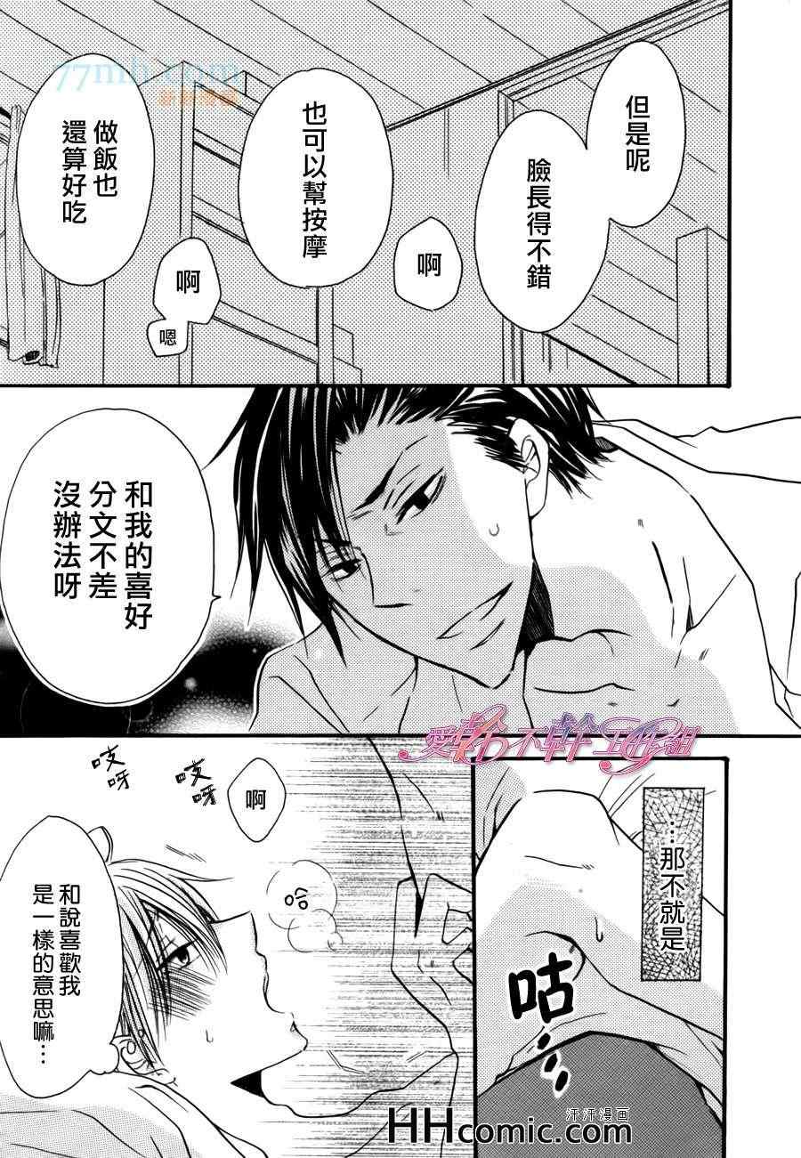 《半斤八两》漫画 01集