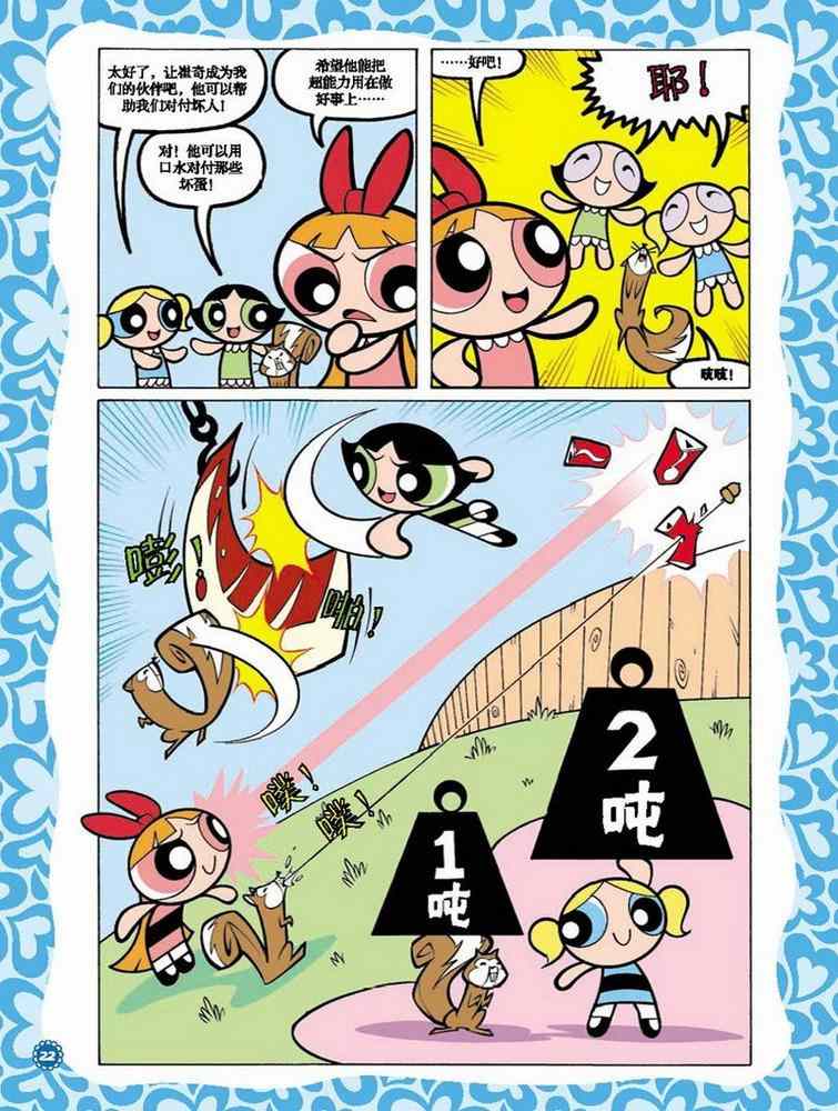 《飞天小女警》漫画 010卷