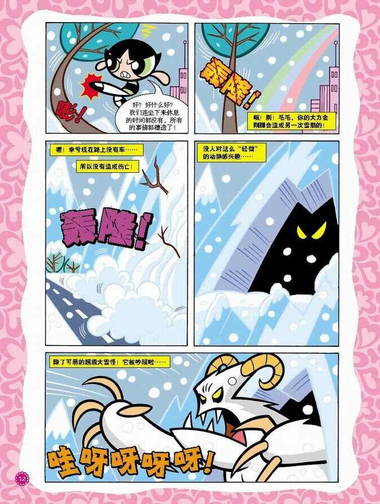 《飞天小女警》漫画 016卷