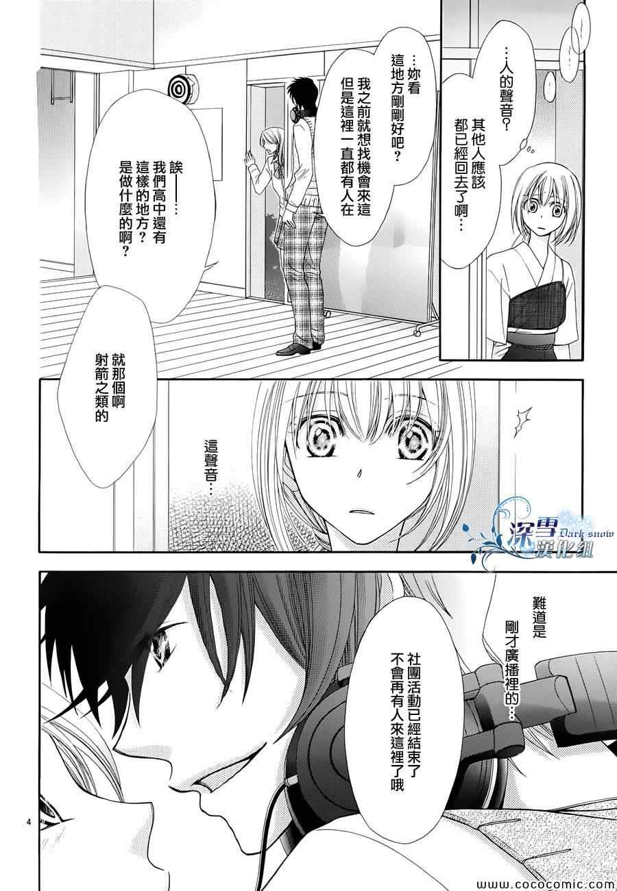 《沉迷于他的声音》漫画 001集