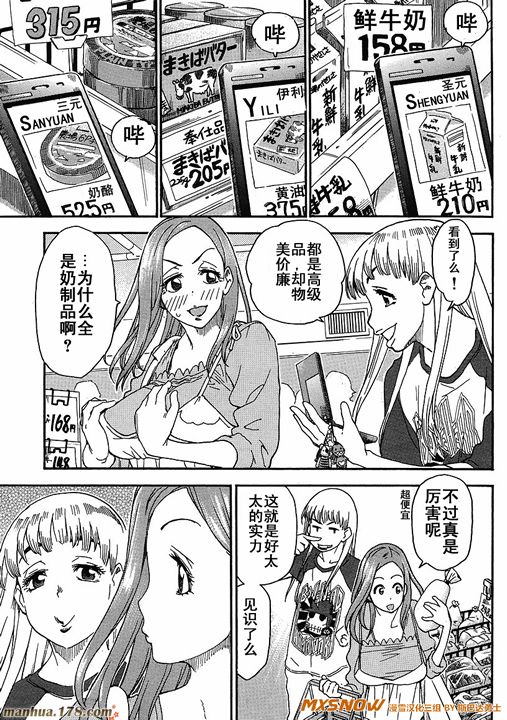 《居家太太》漫画 09集