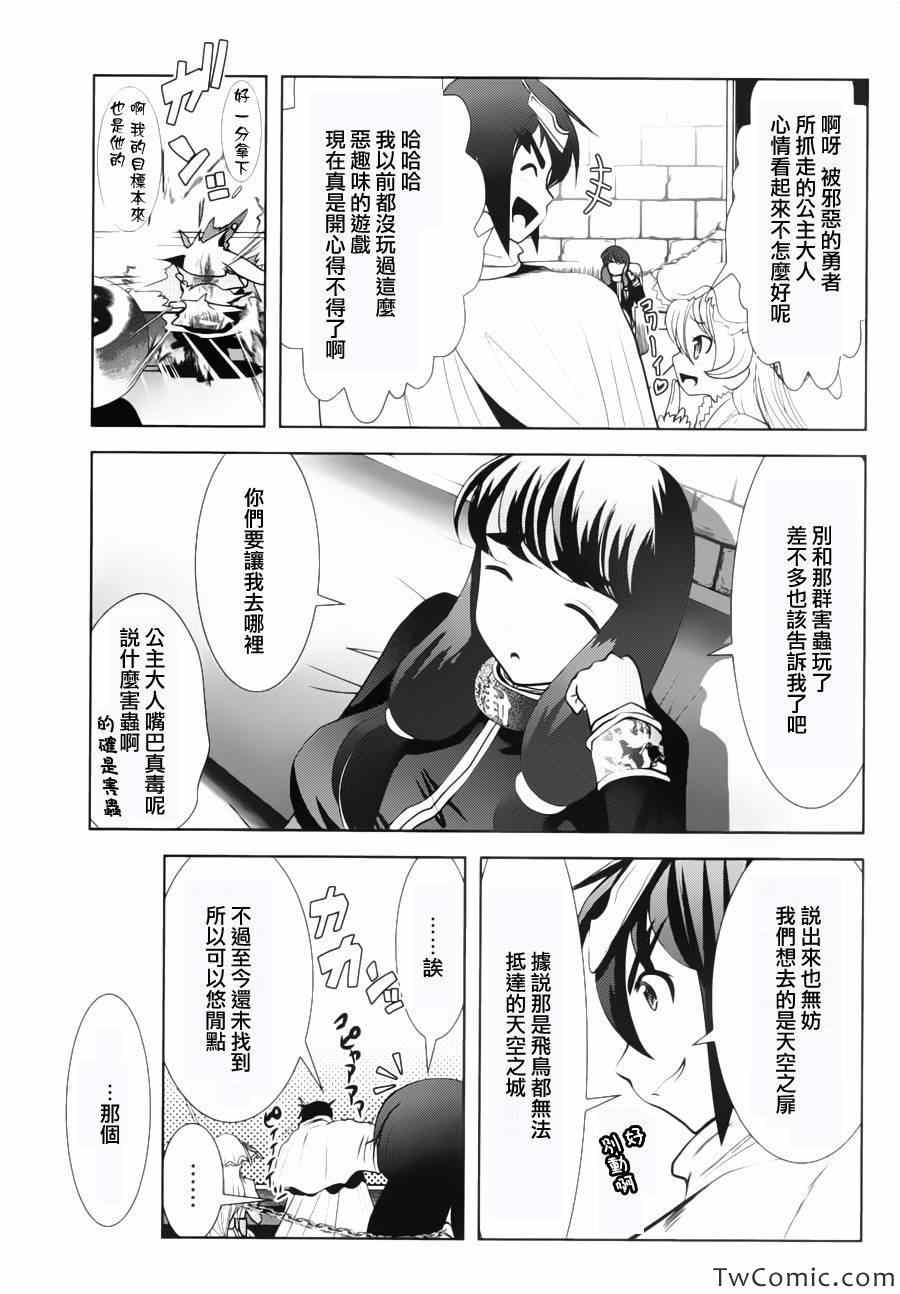 《天空之扉》漫画 005集