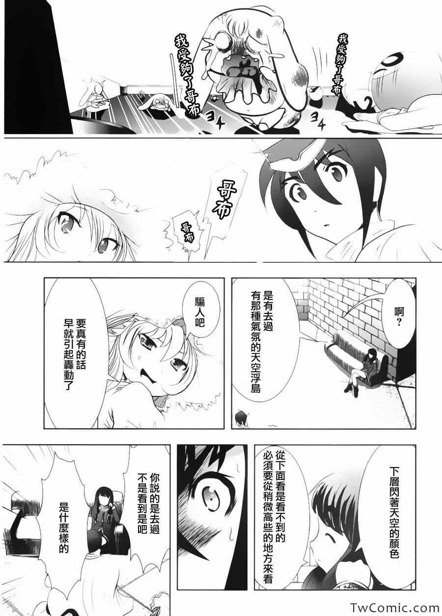 《天空之扉》漫画 005集