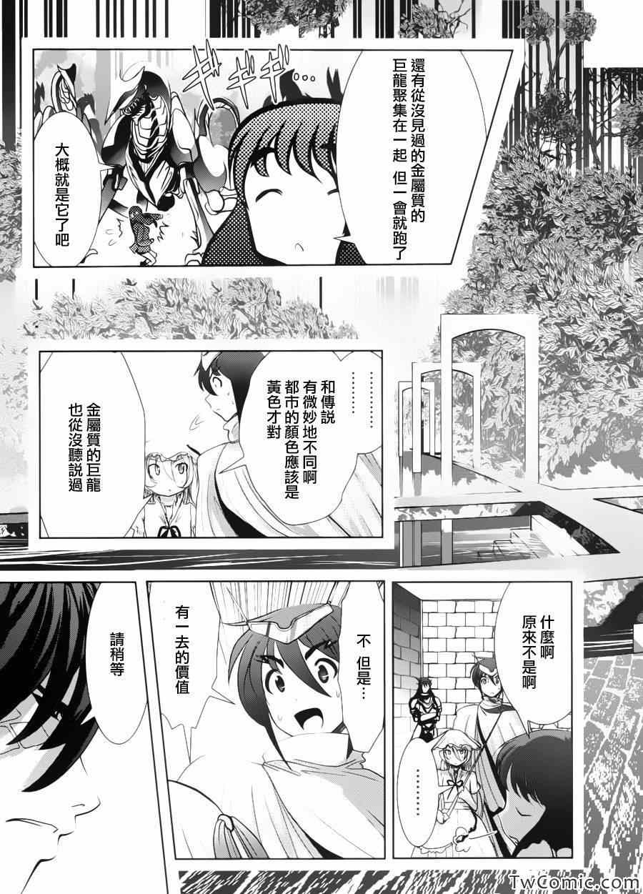 《天空之扉》漫画 005集