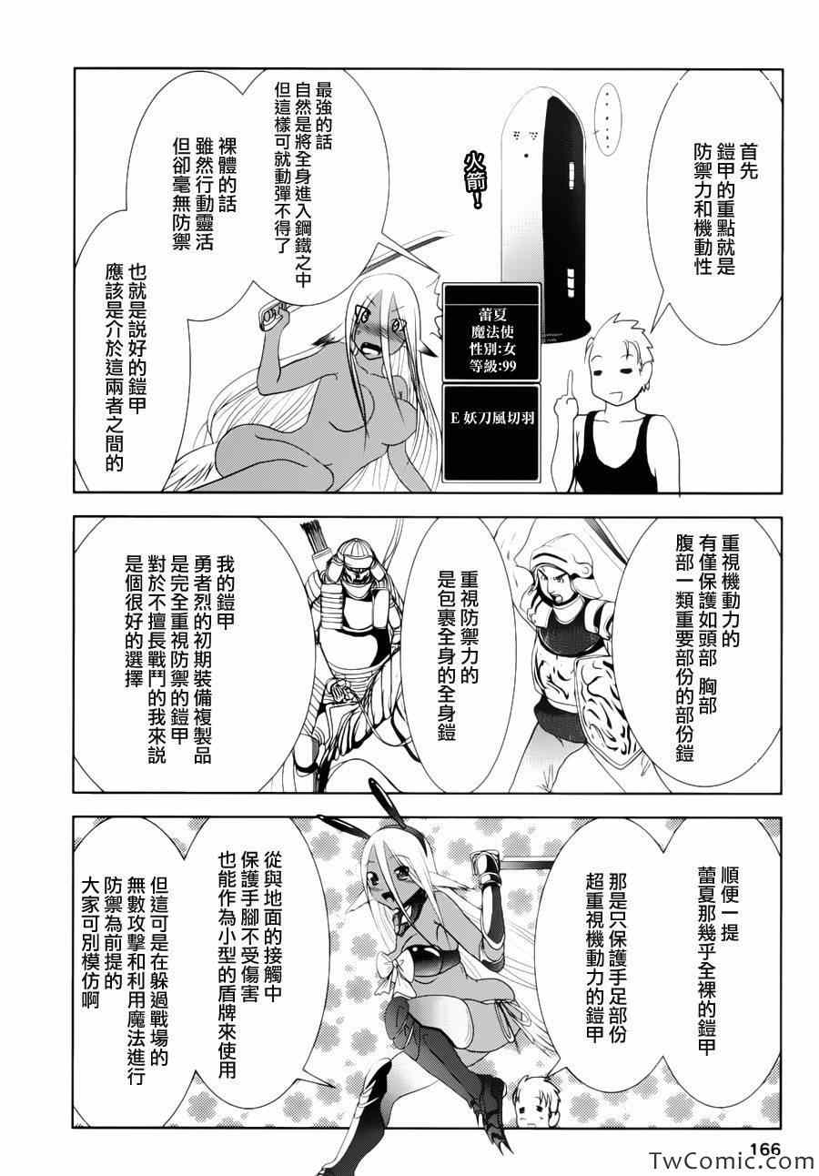 《天空之扉》漫画 005集