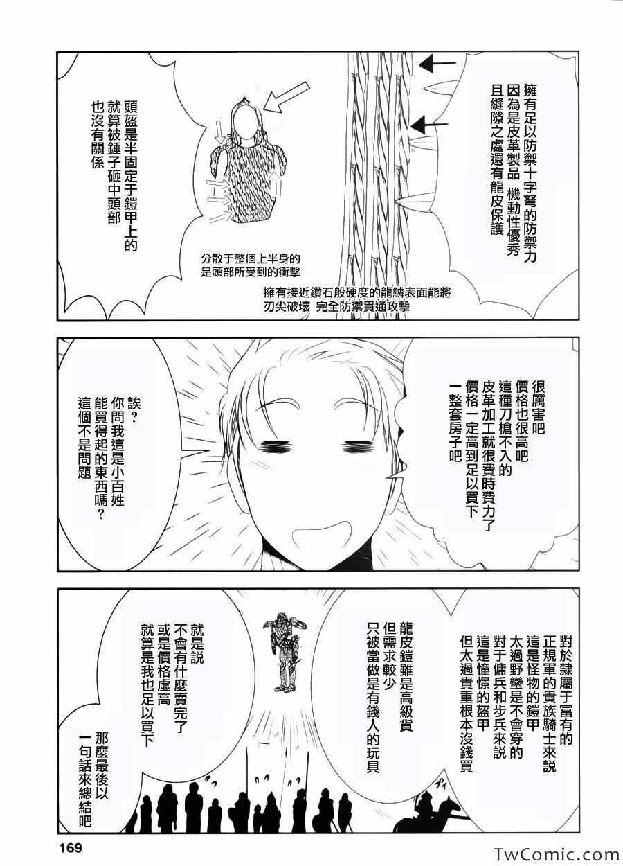 《天空之扉》漫画 005集