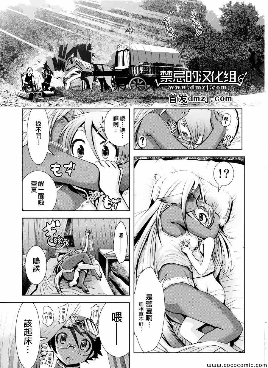 《天空之扉》漫画 003集