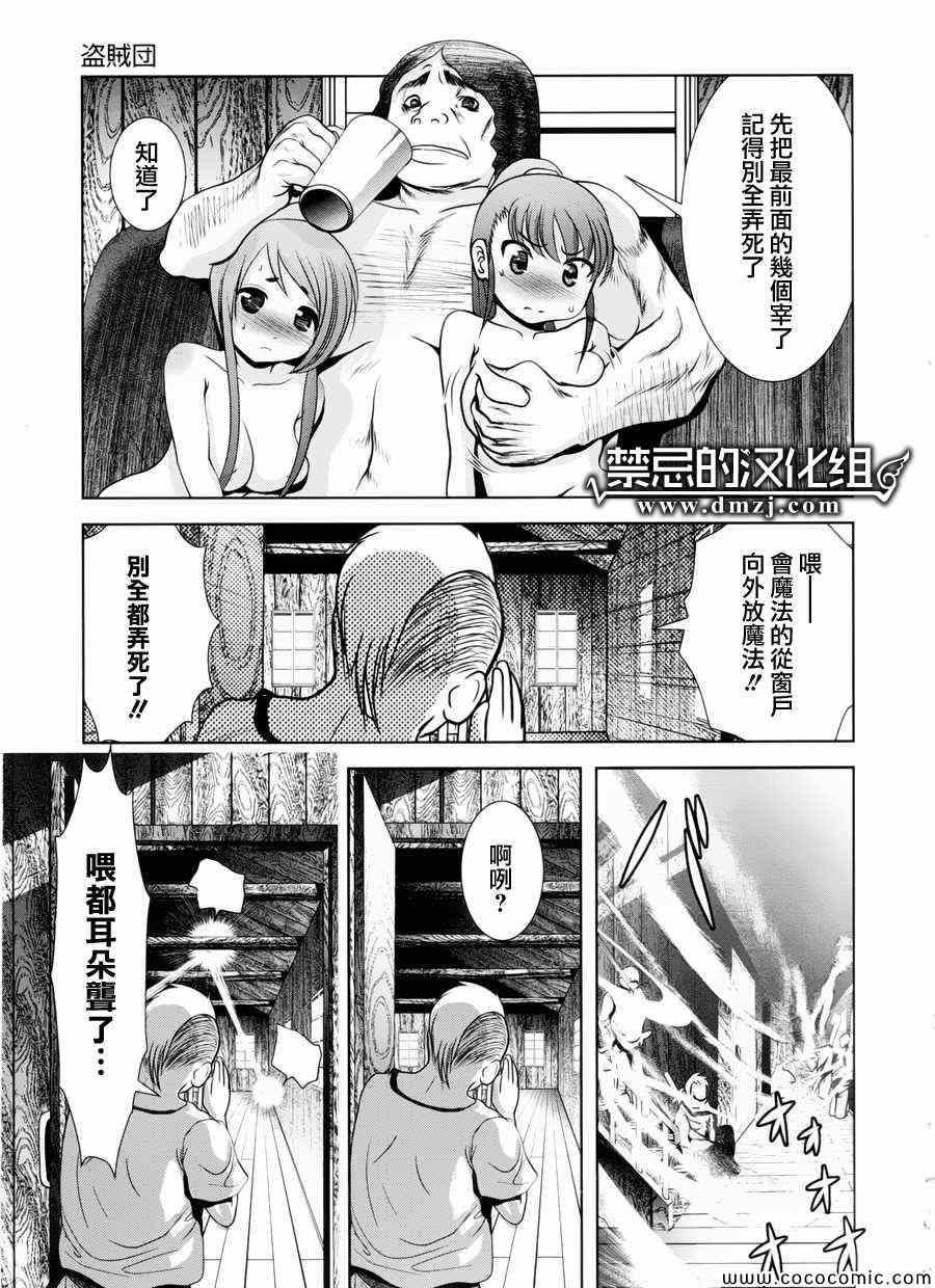 《天空之扉》漫画 003集