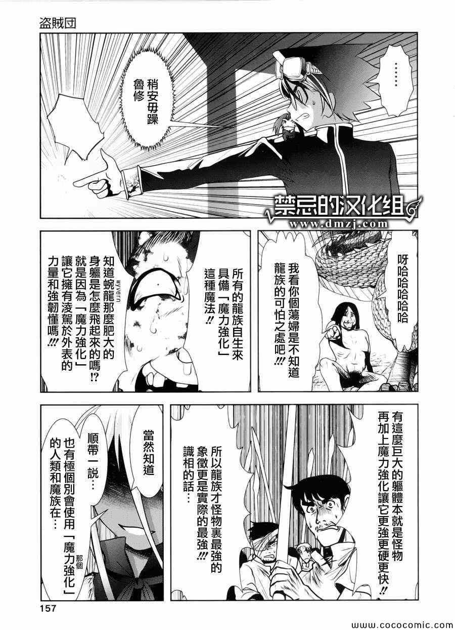 《天空之扉》漫画 003集