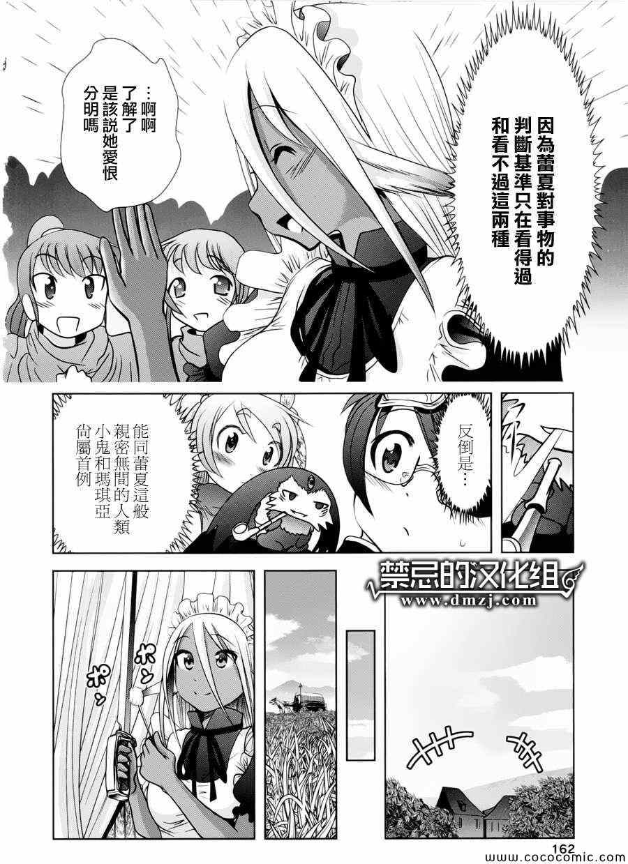 《天空之扉》漫画 003集